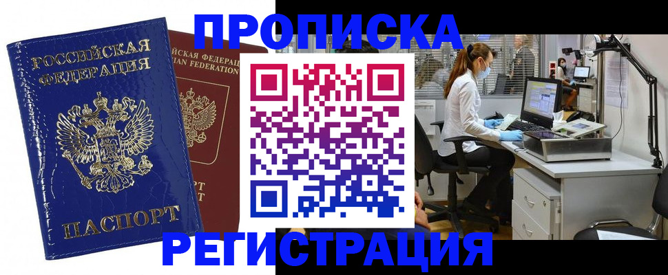 прописка регистрация в Ивантеевке