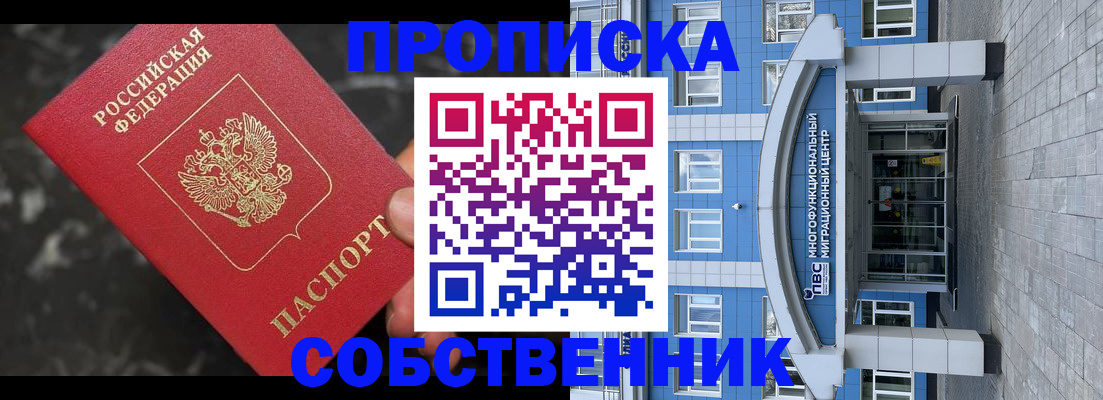 прописка регистрация в Ивантеевке